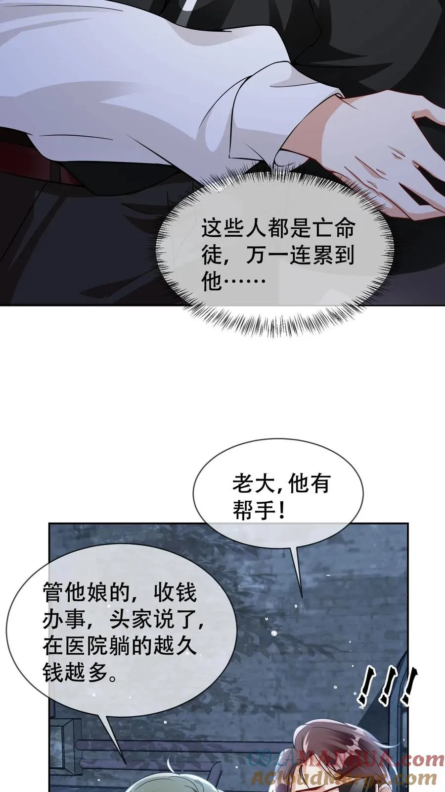 第15话 他能看到我的灵力？ 第9页