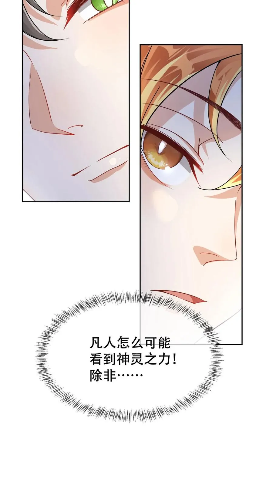 第15话 他能看到我的灵力？ 第16页