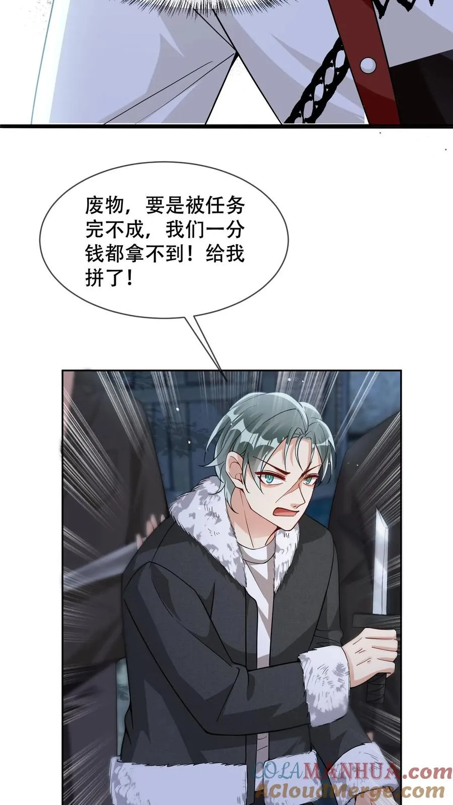 第15话 他能看到我的灵力？ 第21页