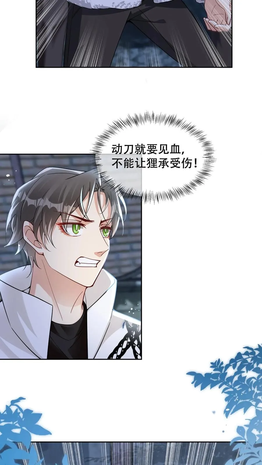 第15话 他能看到我的灵力？ 第22页