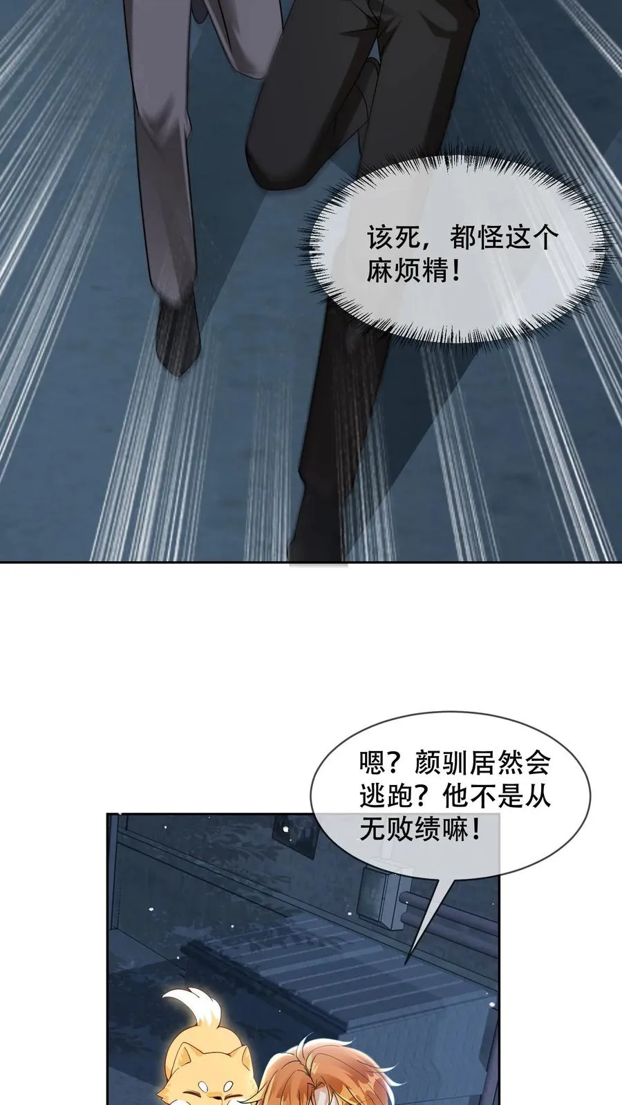 第15话 他能看到我的灵力？ 第24页
