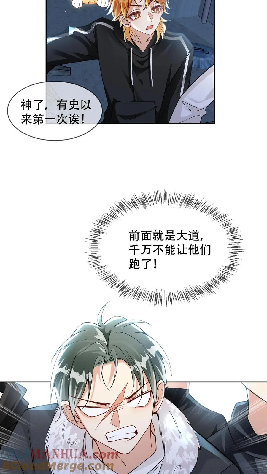 第15话 他能看到我的灵力？ 第25页