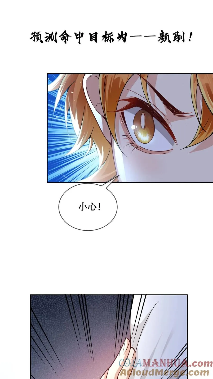 第15话 他能看到我的灵力？ 第27页