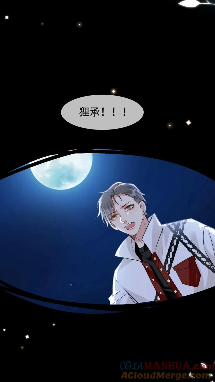 第15话 他能看到我的灵力？ 第31页