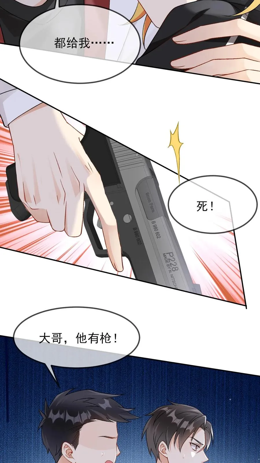 第16话 铁树开花 第4页