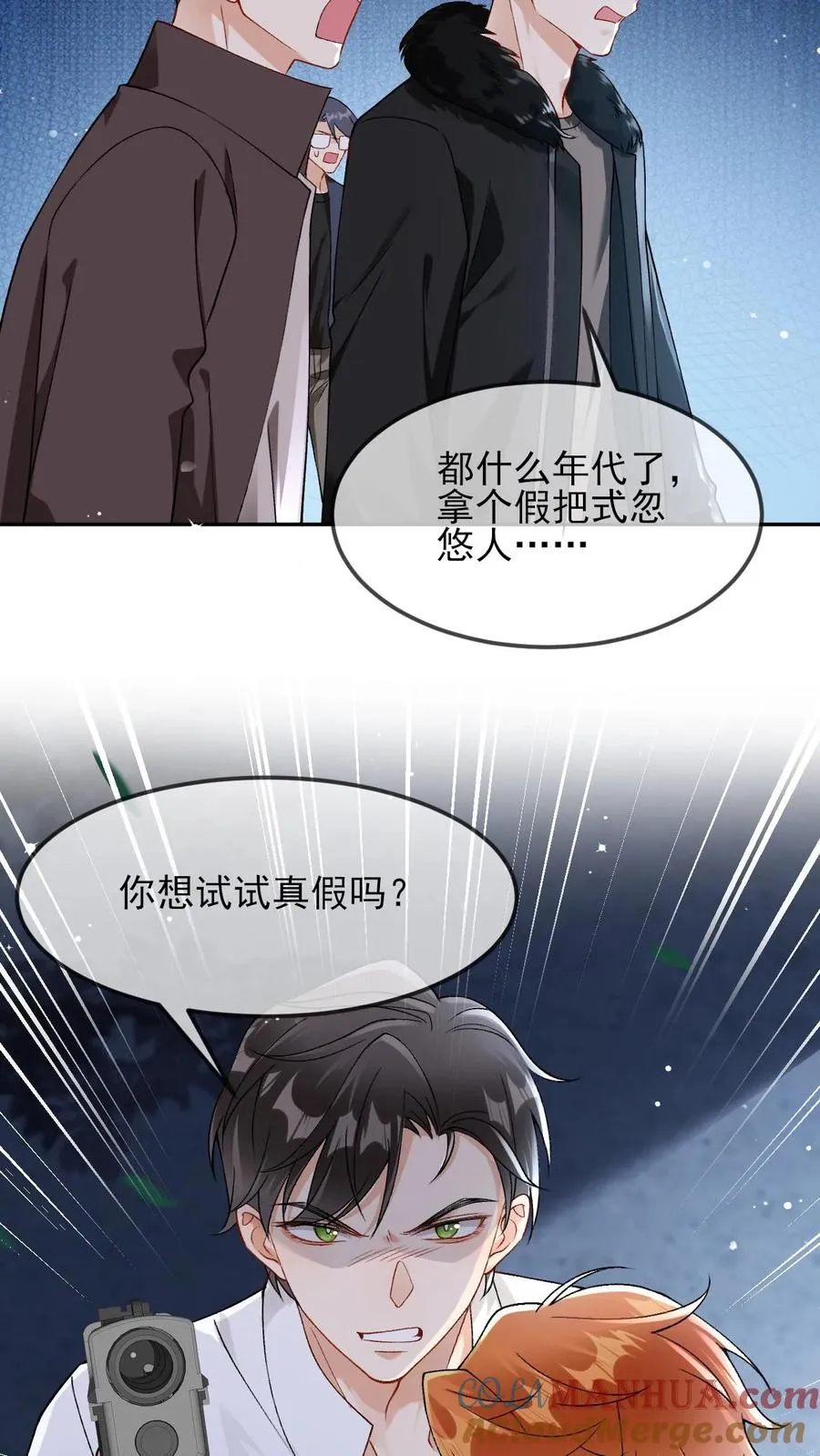 第16话 铁树开花 第5页