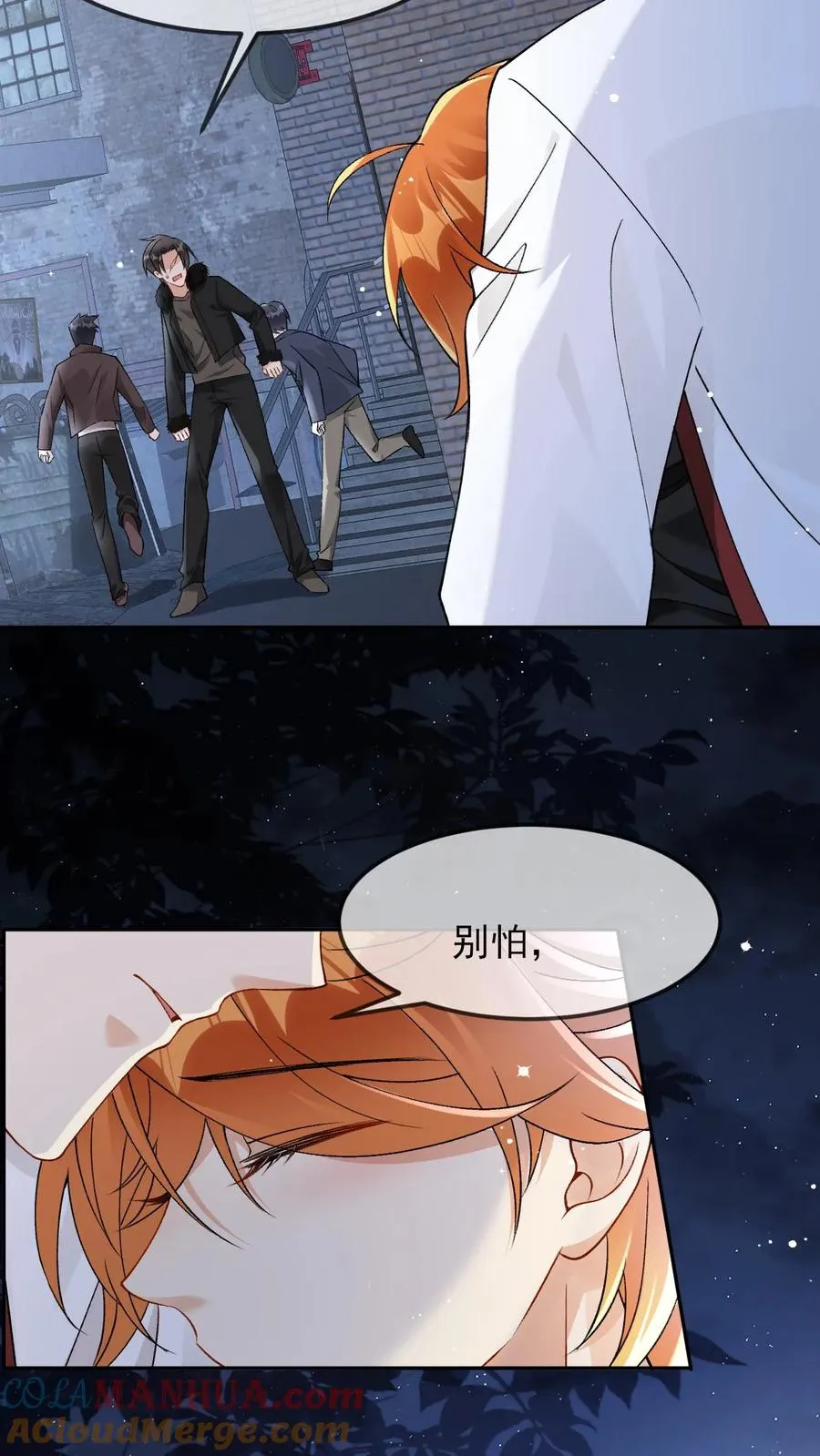 第16话 铁树开花 第7页