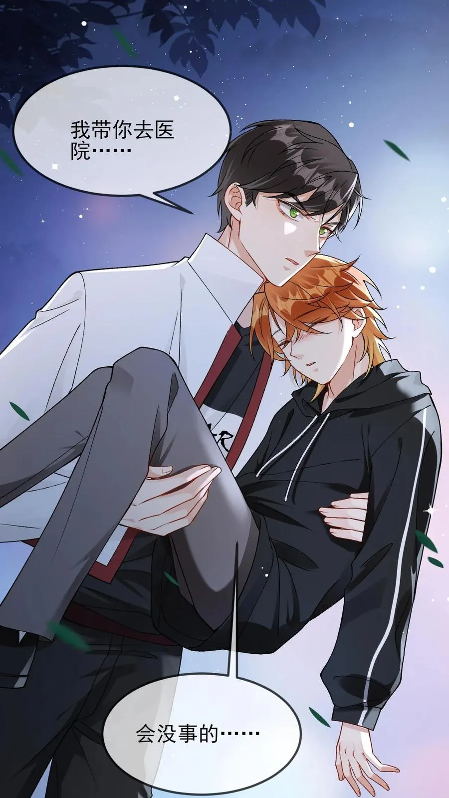 第16话 铁树开花 第8页