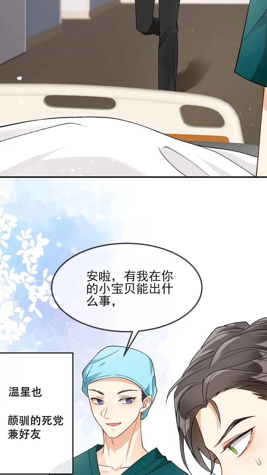 第16话 铁树开花 第14页
