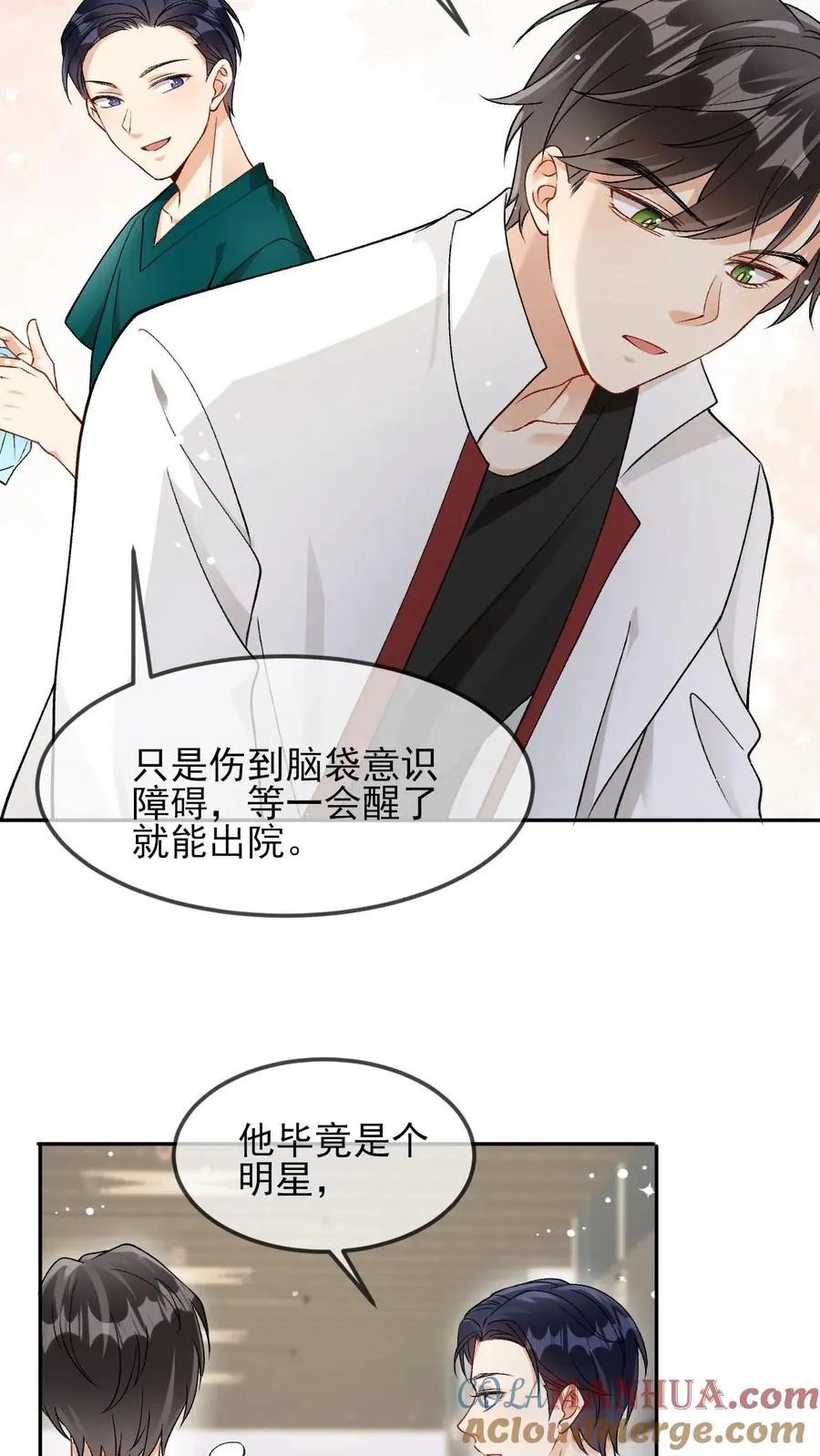 第16话 铁树开花 第17页
