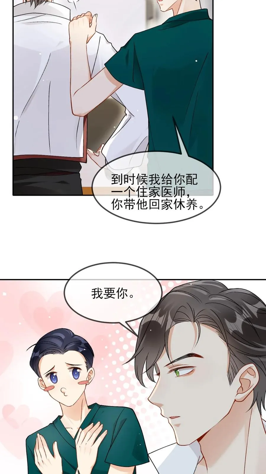 第16话 铁树开花 第18页