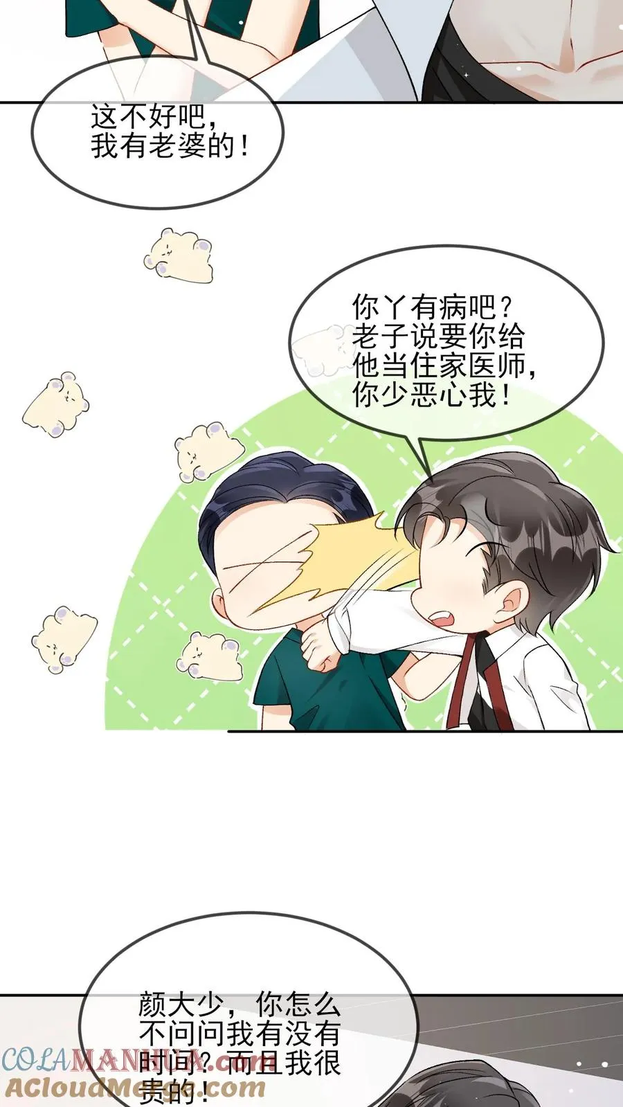 第16话 铁树开花 第19页