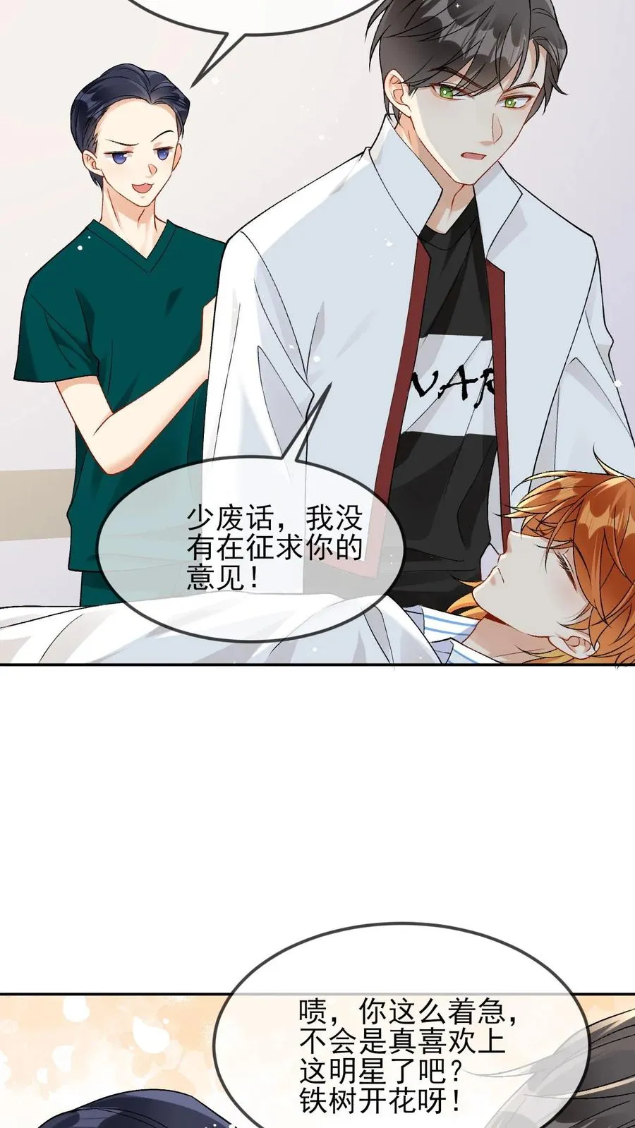 第16话 铁树开花 第20页