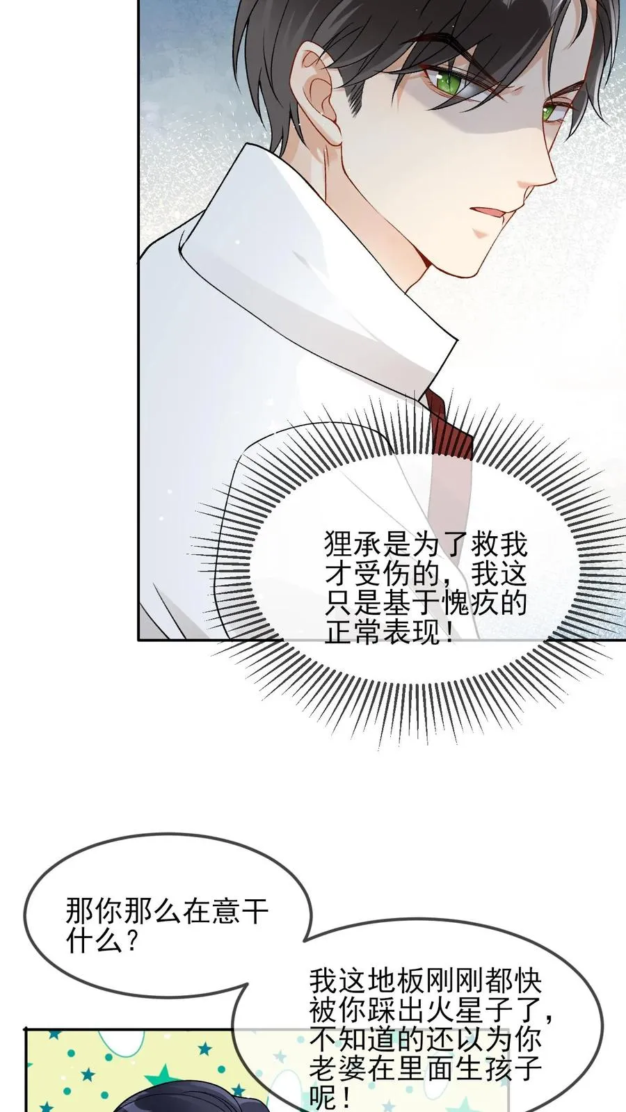第16话 铁树开花 第22页