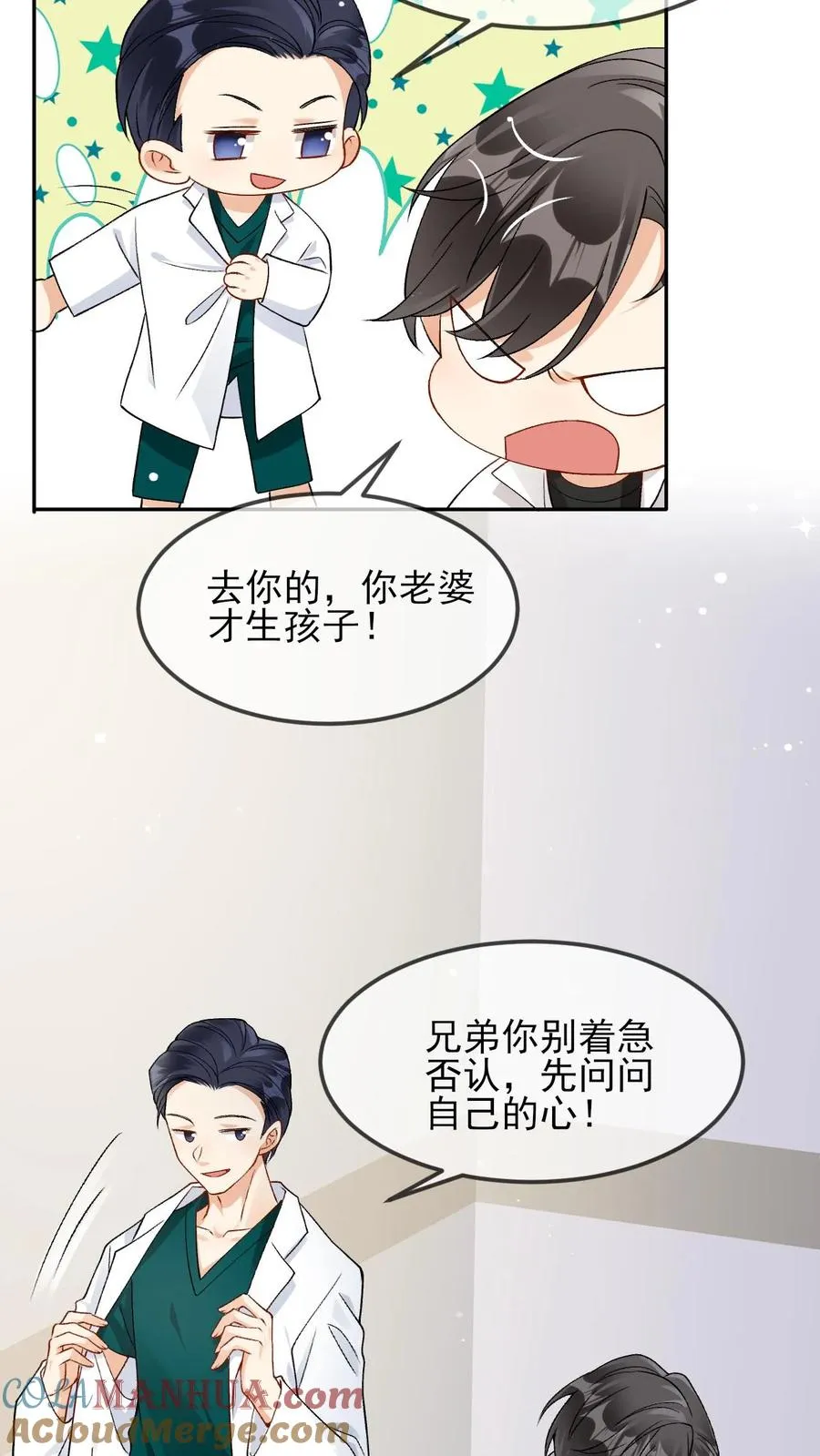 第16话 铁树开花 第23页