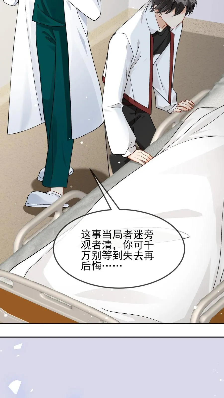 第16话 铁树开花 第24页