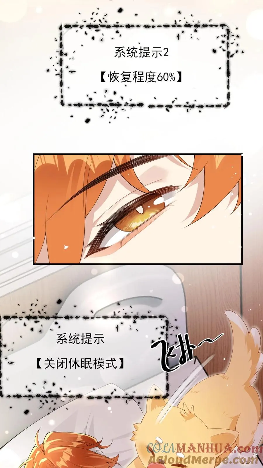 第17话 澄清绯闻 第3页