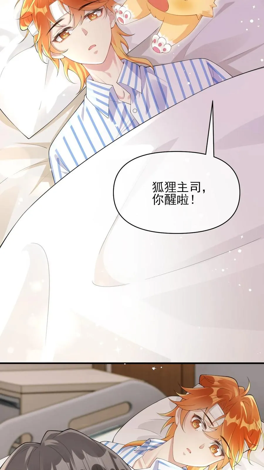 第17话 澄清绯闻 第4页