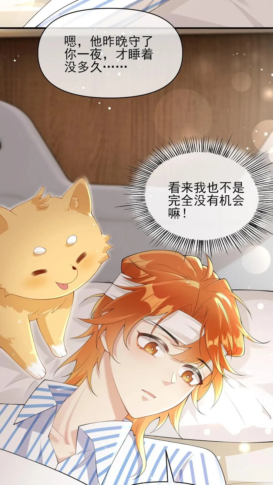 第17话 澄清绯闻 第6页