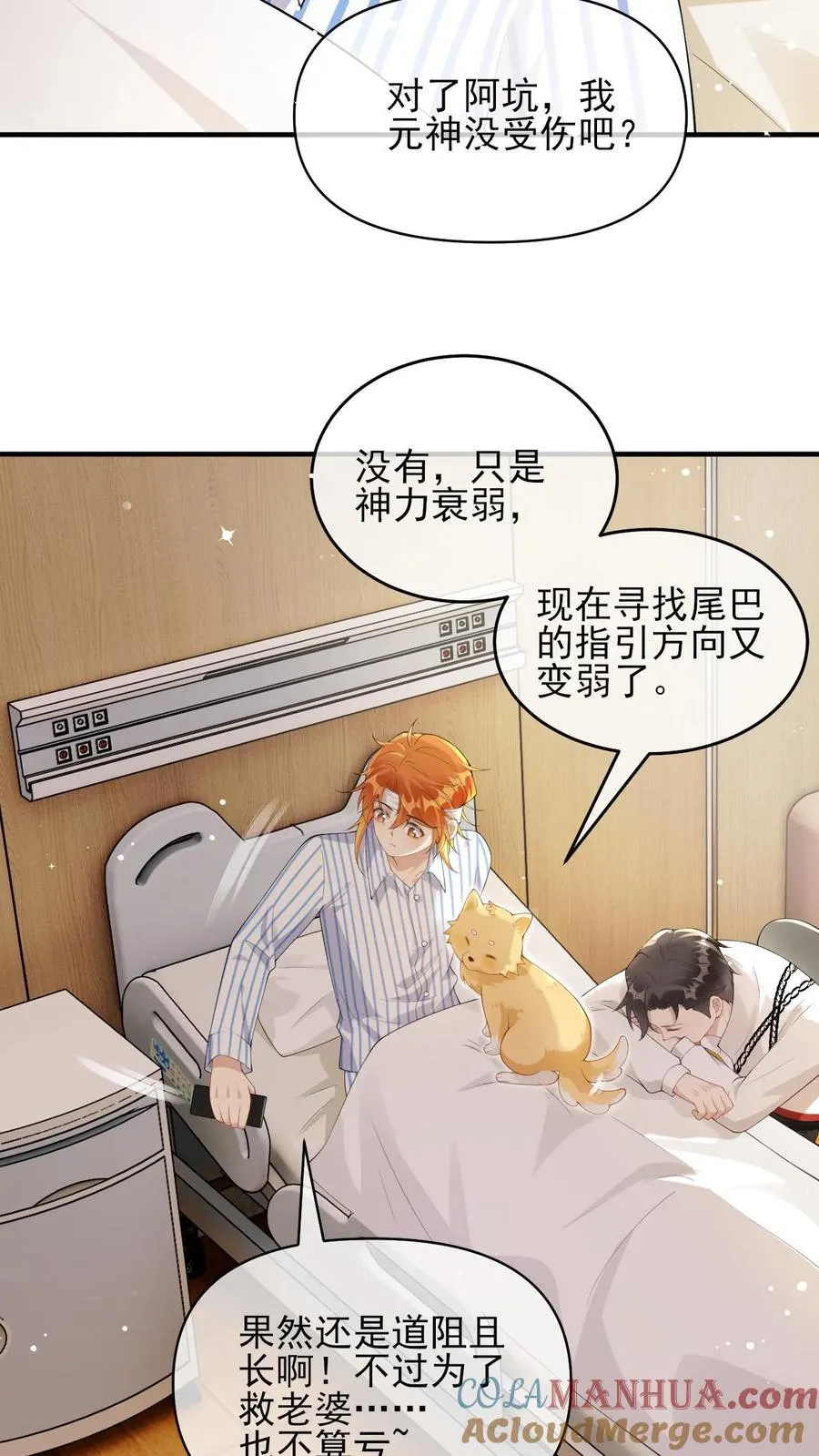 第17话 澄清绯闻 第7页