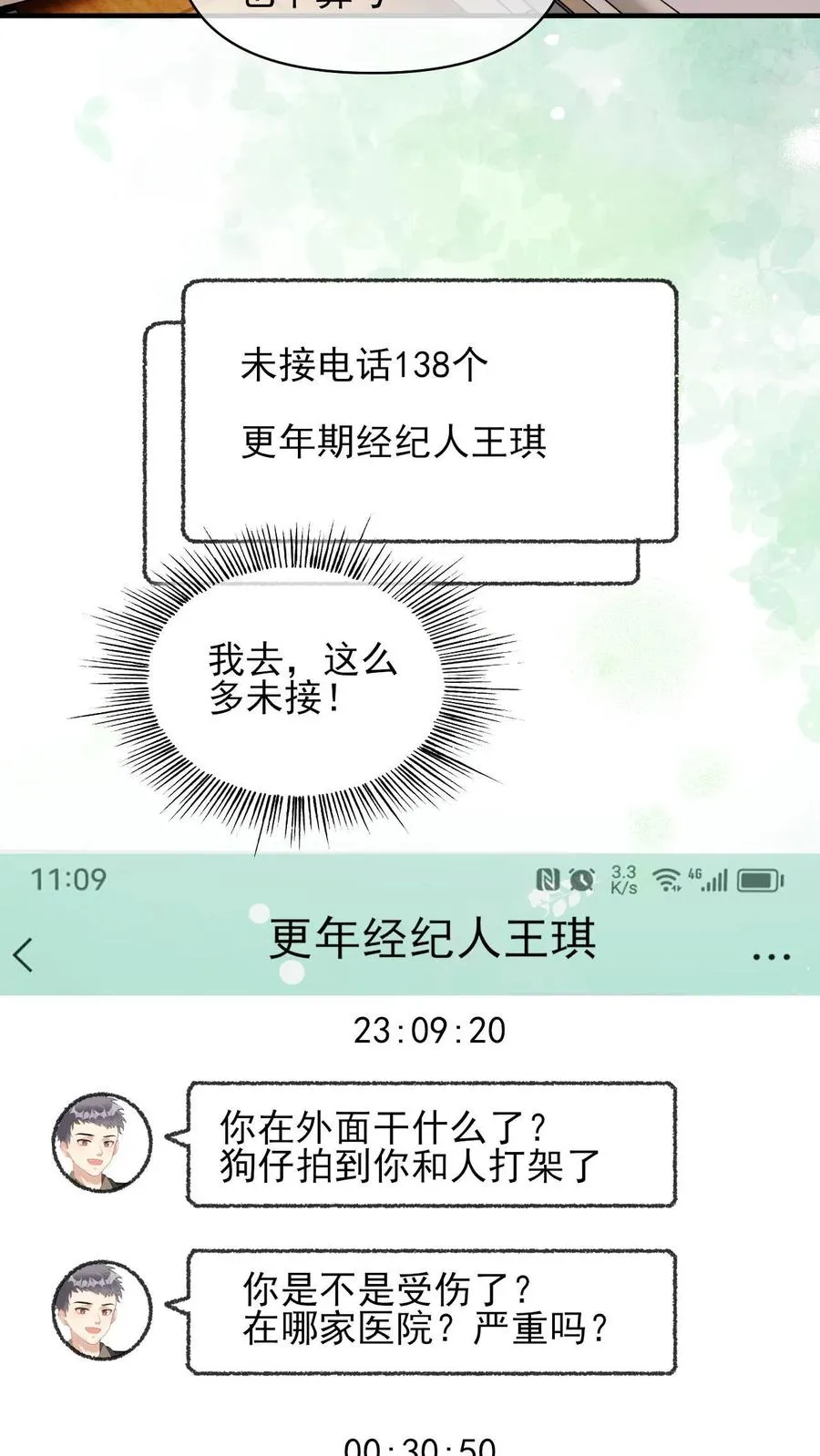 第17话 澄清绯闻 第8页