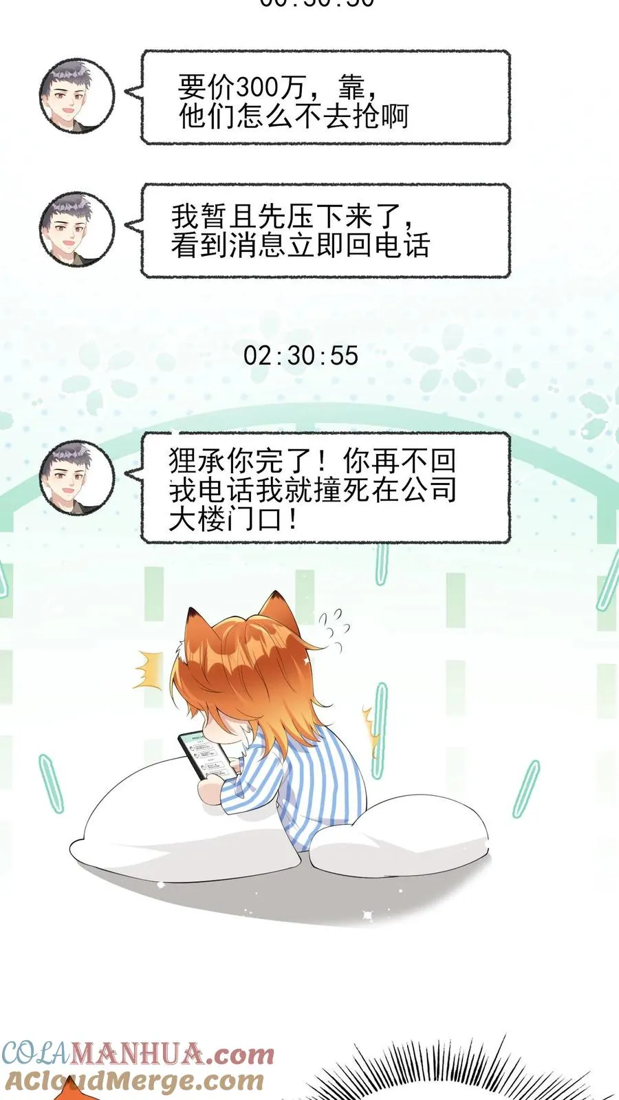 第17话 澄清绯闻 第9页