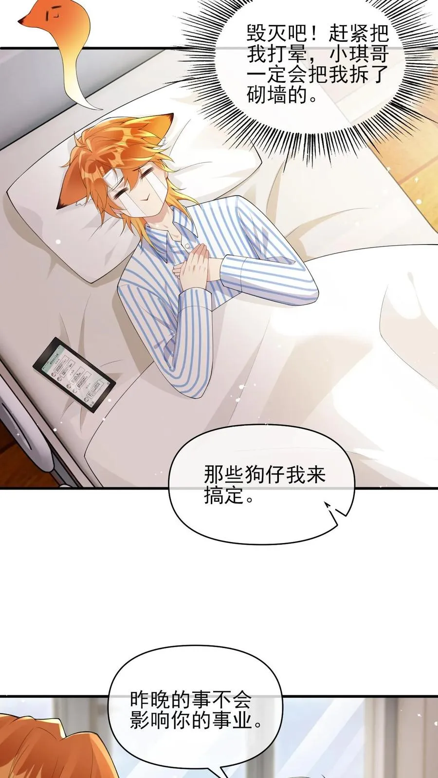 第17话 澄清绯闻 第10页