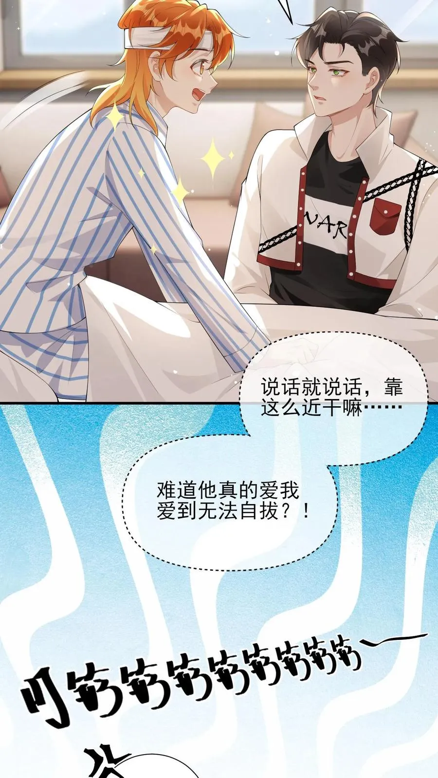 第17话 澄清绯闻 第12页