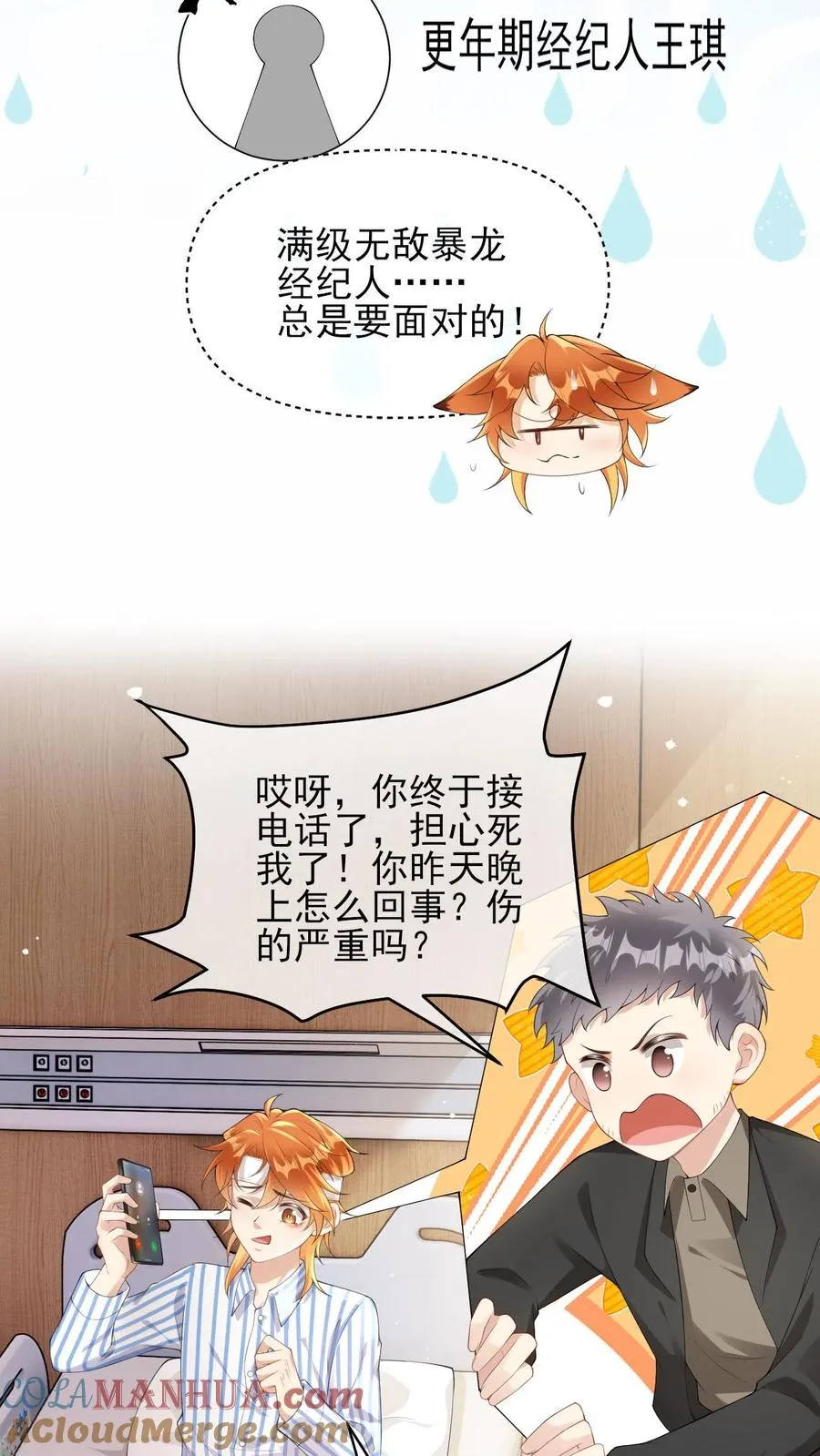 第17话 澄清绯闻 第13页