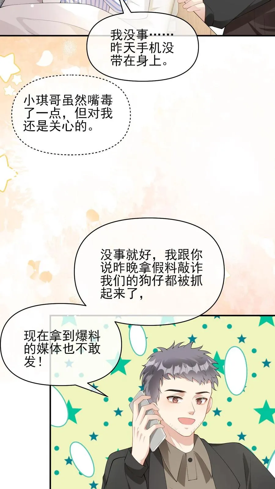 第17话 澄清绯闻 第14页