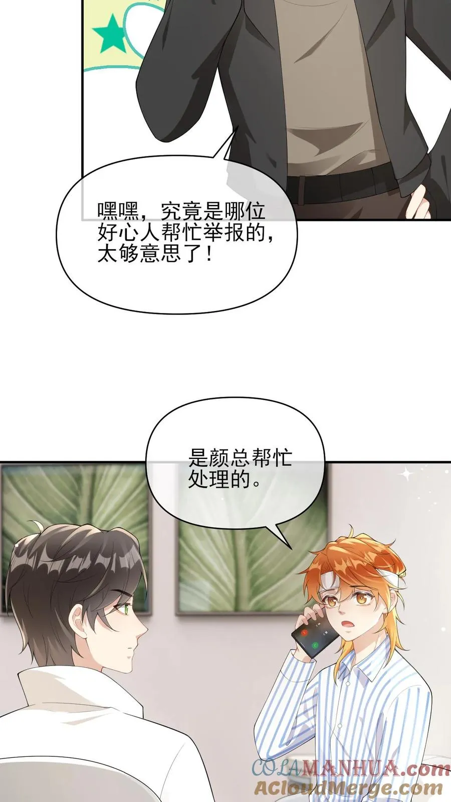 第17话 澄清绯闻 第15页