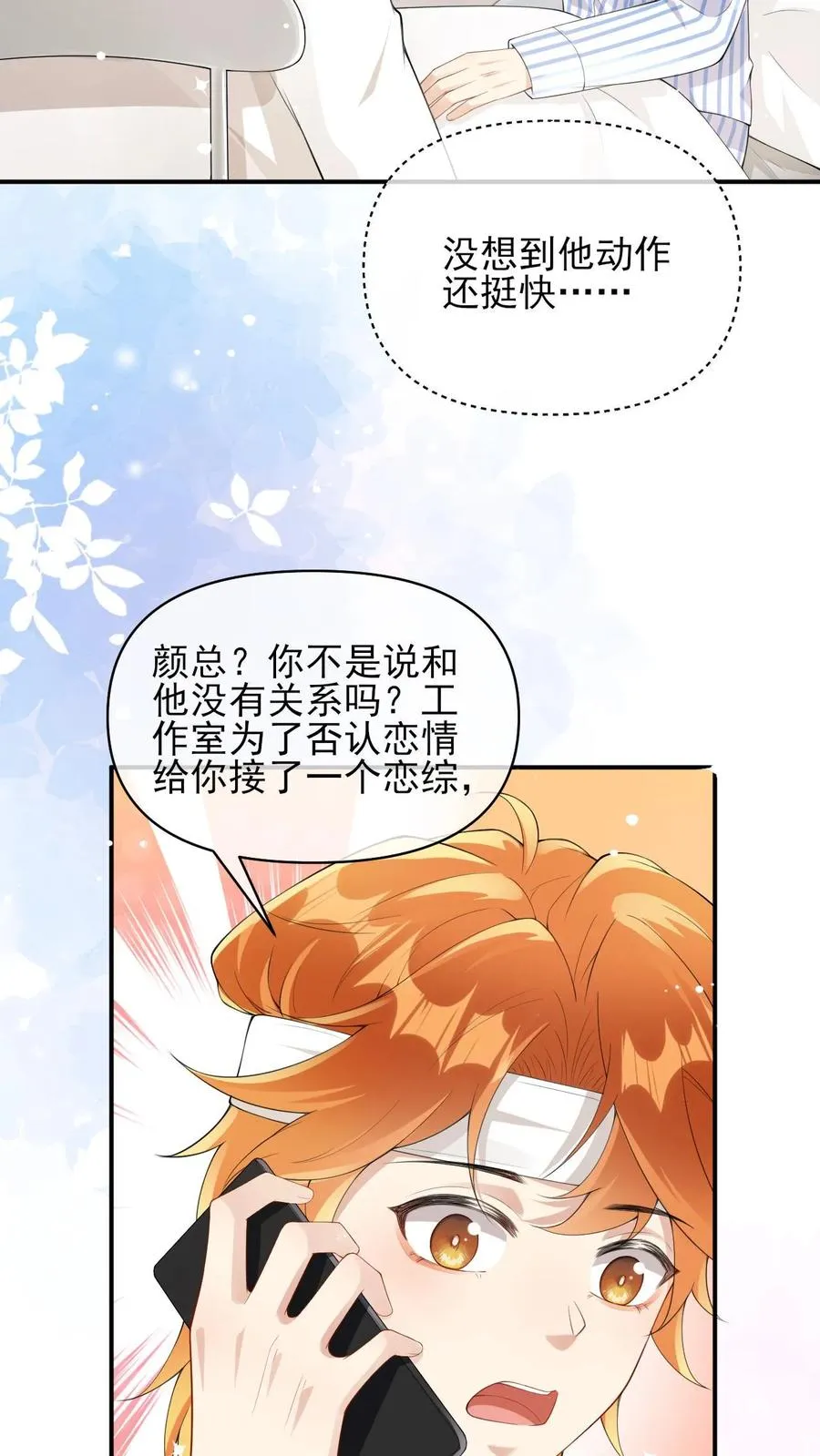 第17话 澄清绯闻 第16页