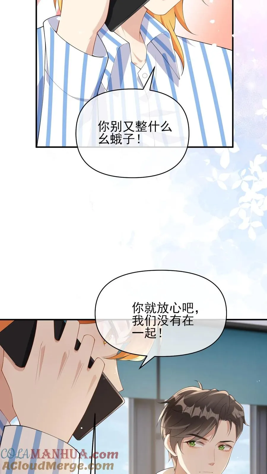 第17话 澄清绯闻 第17页