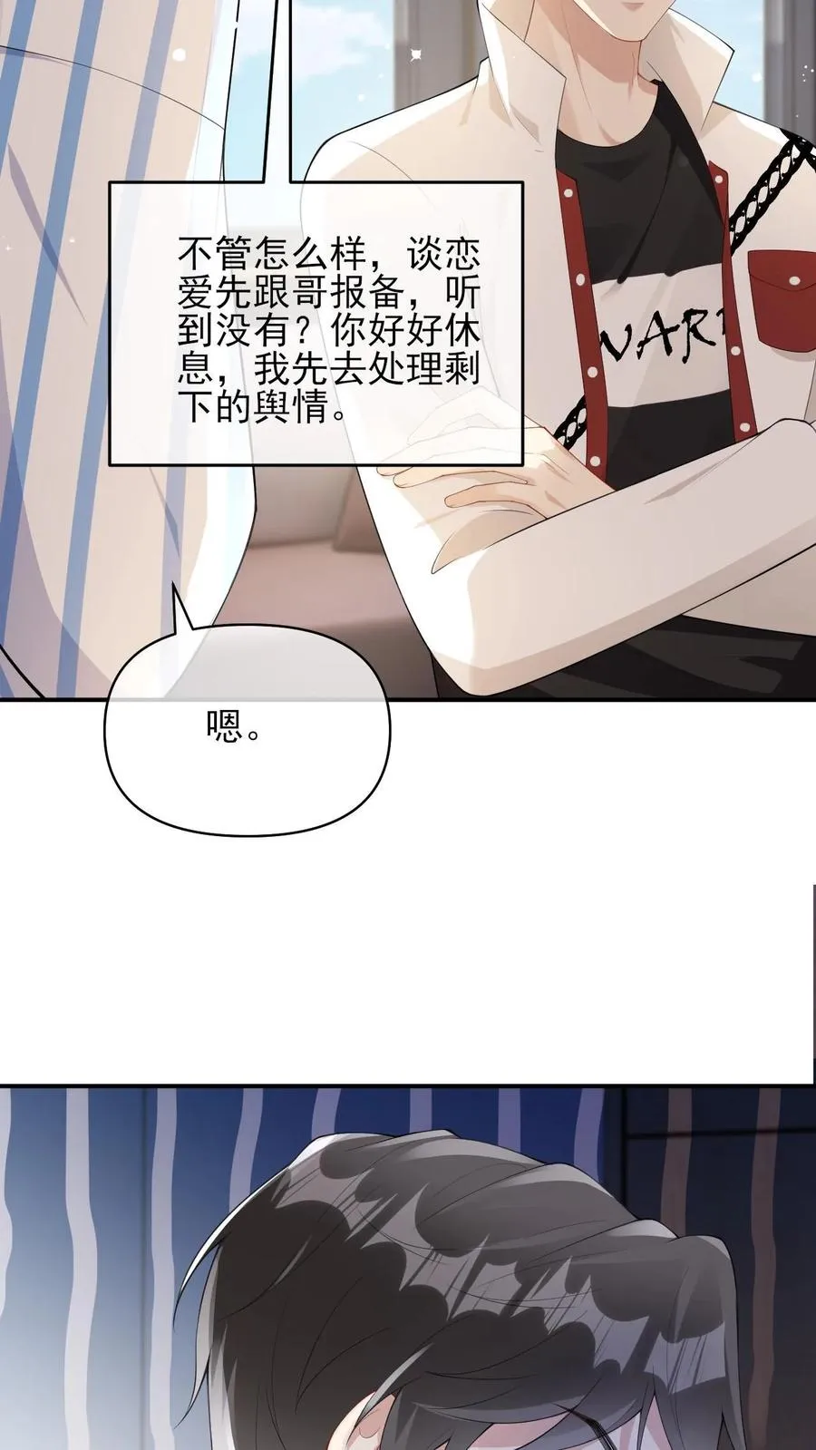 第17话 澄清绯闻 第18页