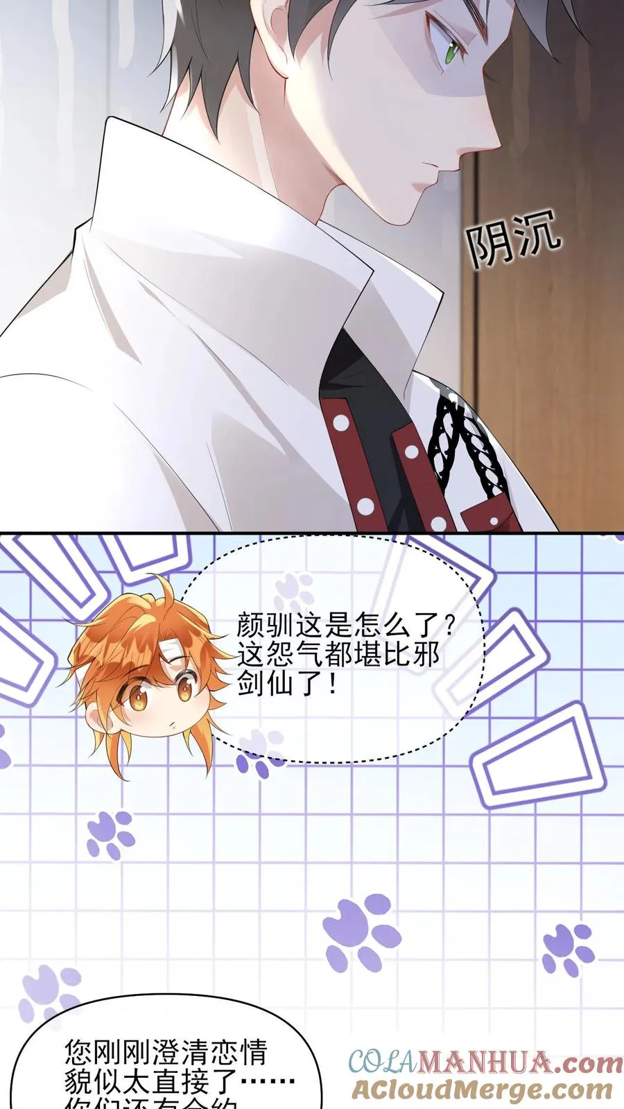 第17话 澄清绯闻 第19页