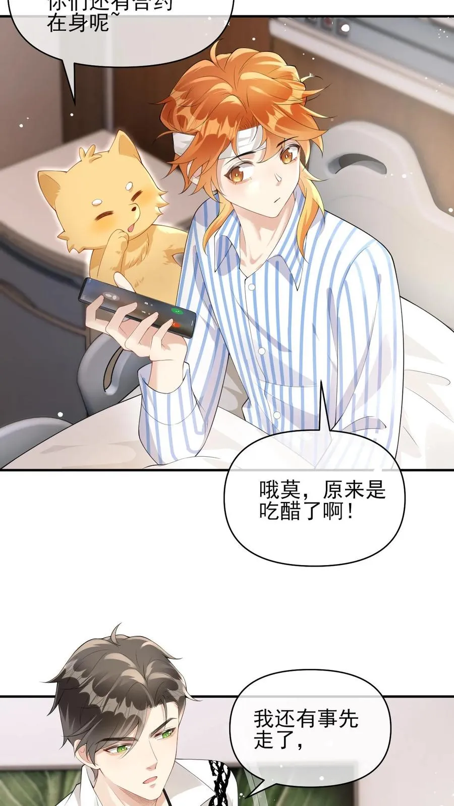第17话 澄清绯闻 第20页