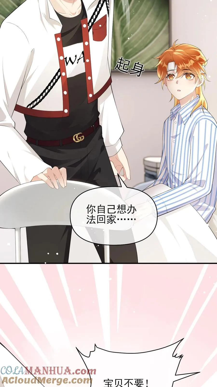 第17话 澄清绯闻 第21页
