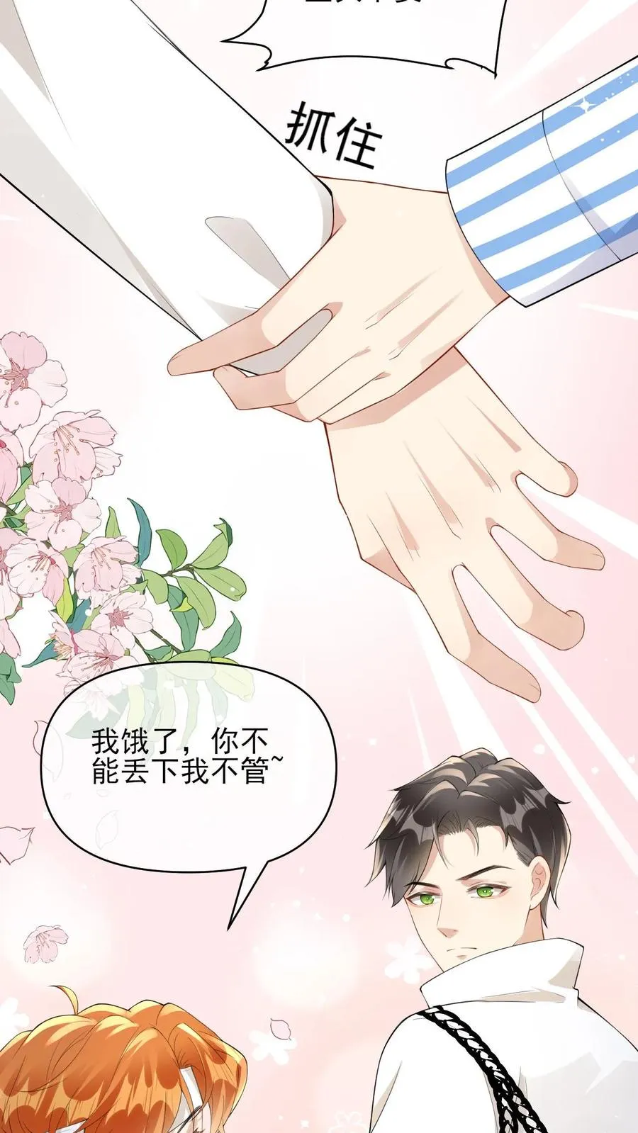 第17话 澄清绯闻 第22页