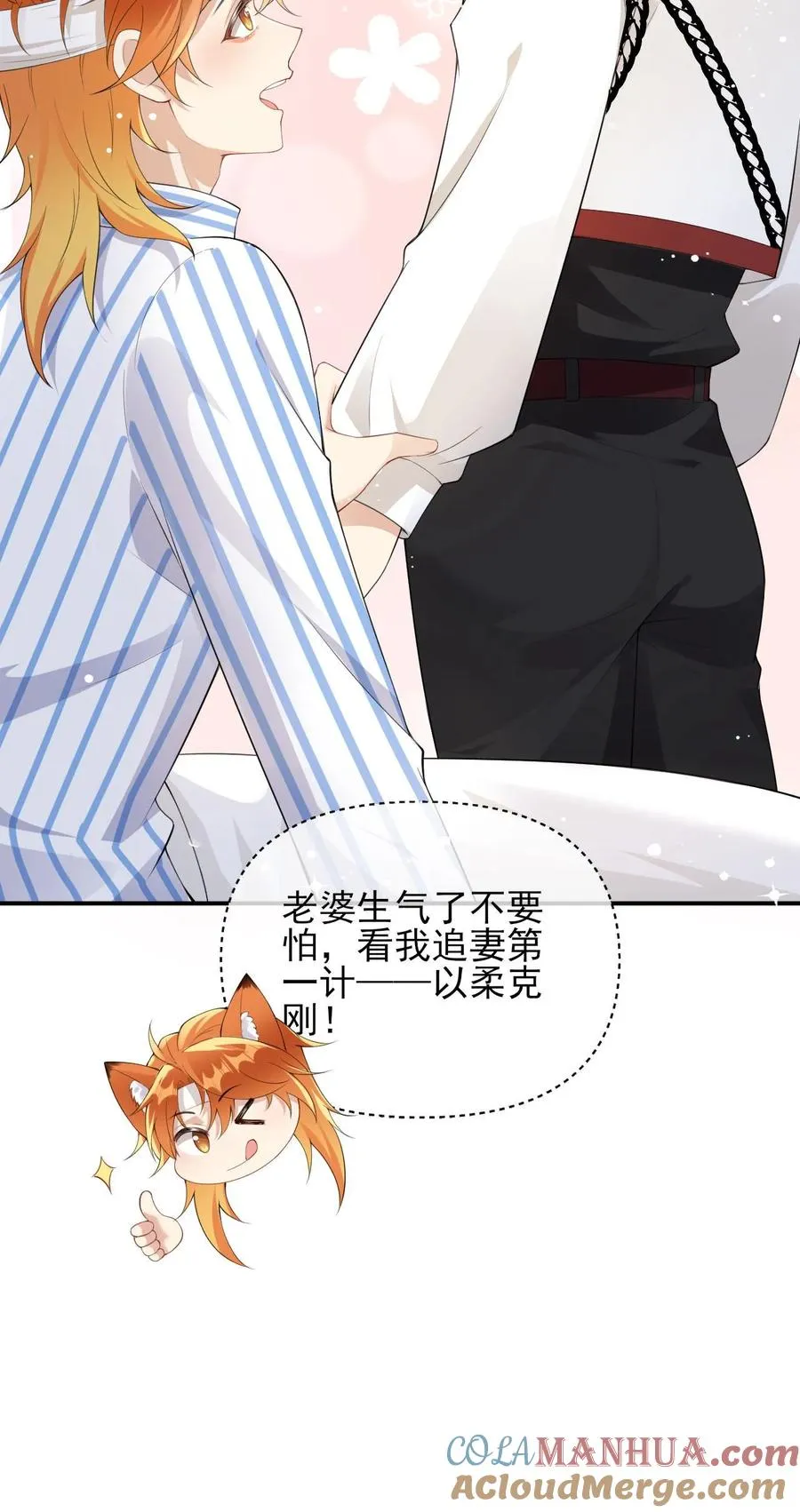 第17话 澄清绯闻 第23页