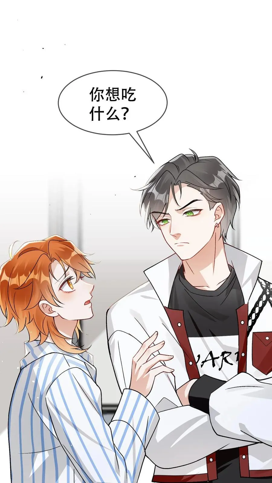 第18话 狸承你是狗吗？ 第2页