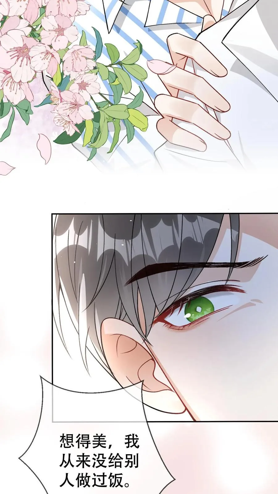 第18话 狸承你是狗吗？ 第4页