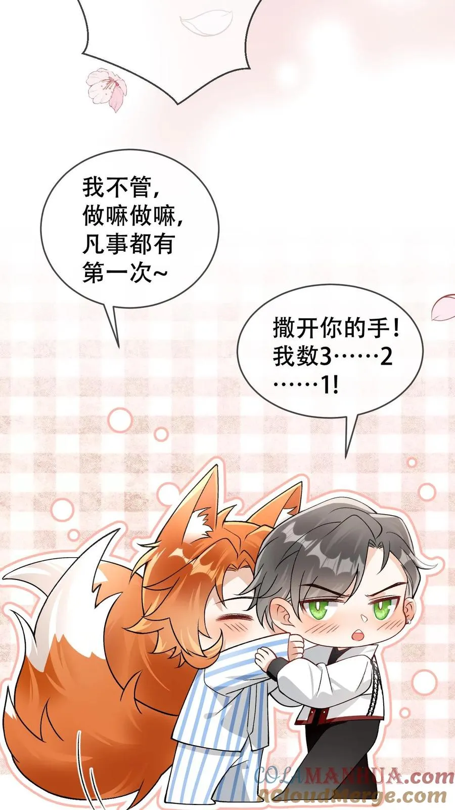 第18话 狸承你是狗吗？ 第5页