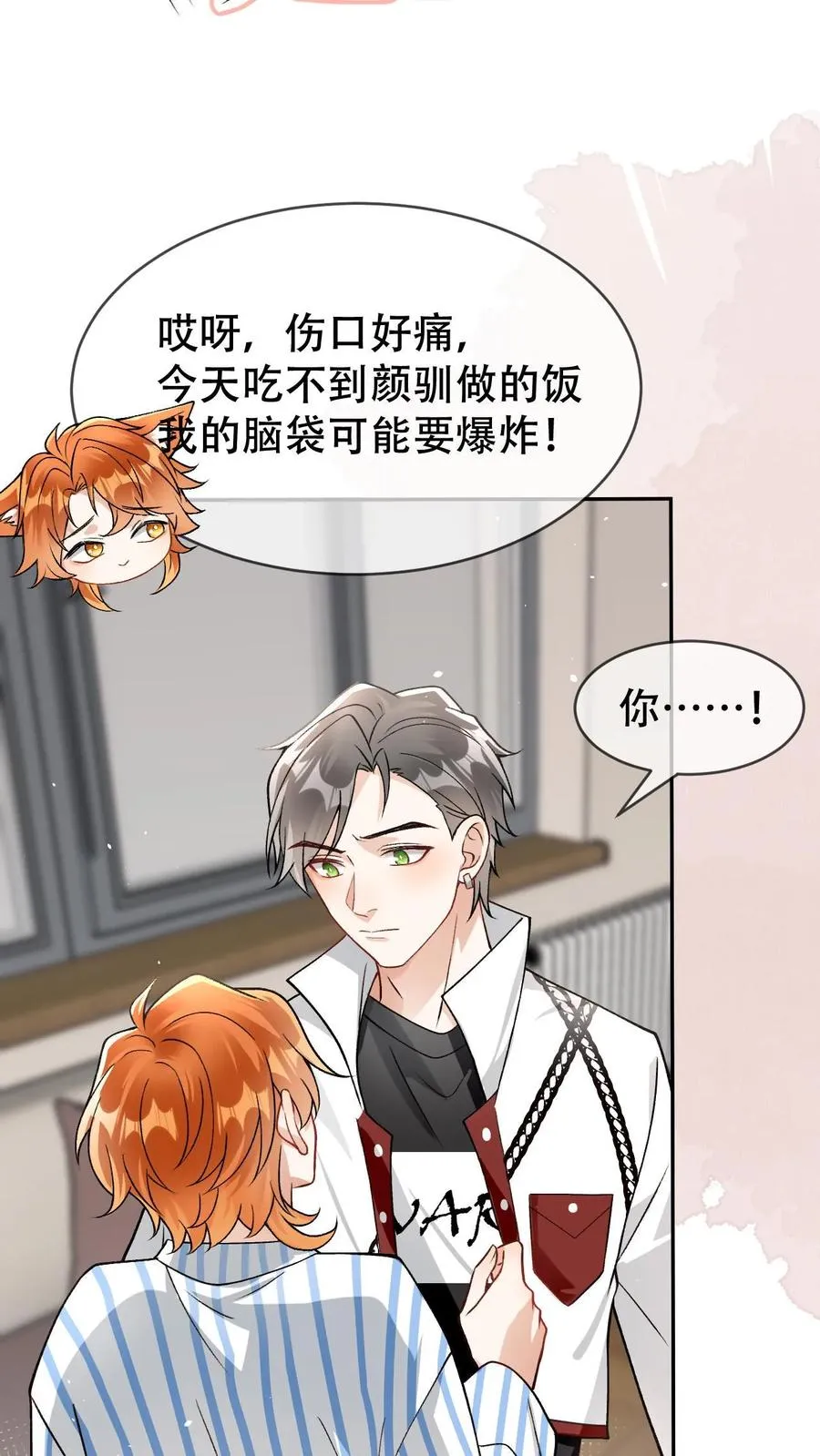 第18话 狸承你是狗吗？ 第6页