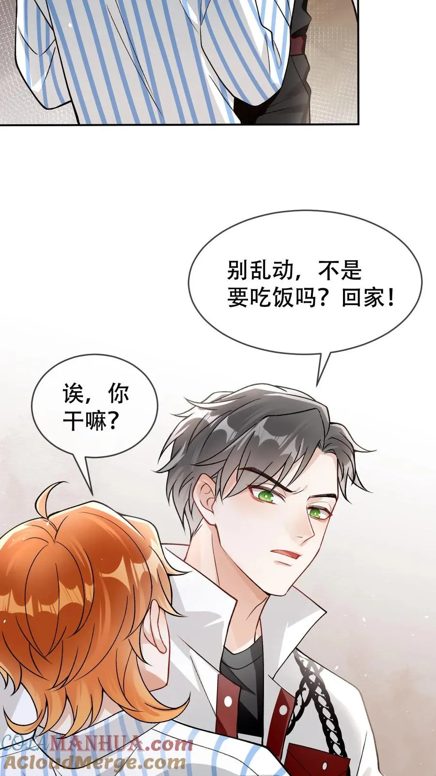第18话 狸承你是狗吗？ 第7页