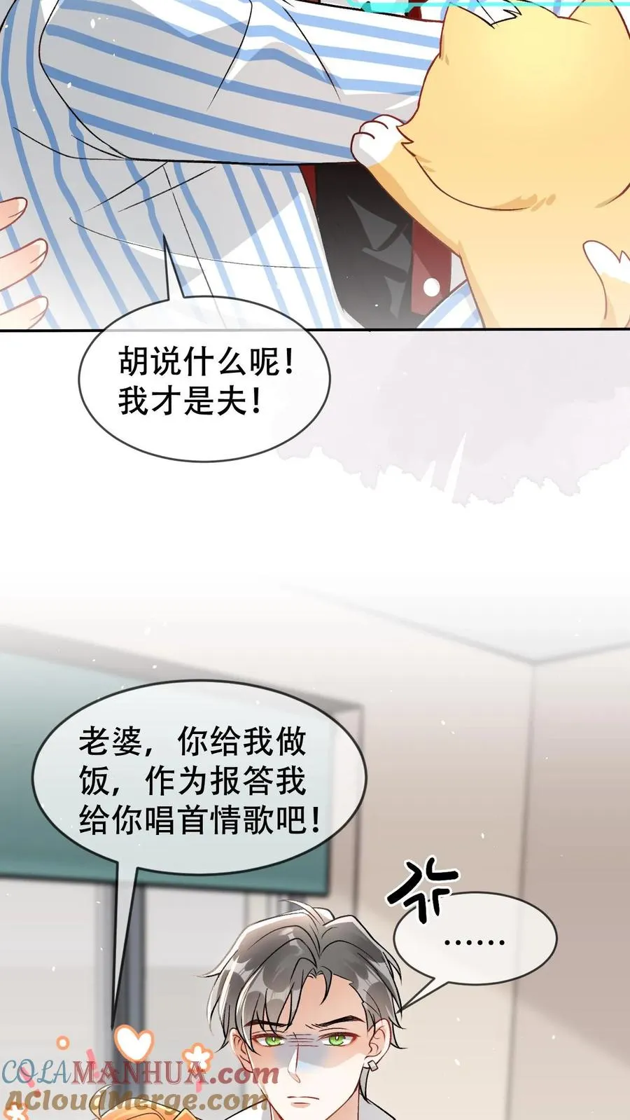 第18话 狸承你是狗吗？ 第9页