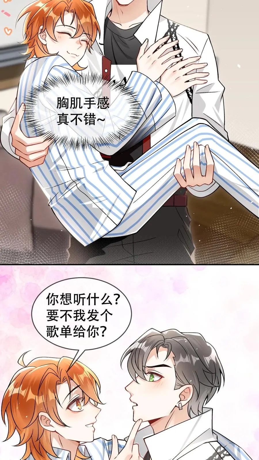 第18话 狸承你是狗吗？ 第10页