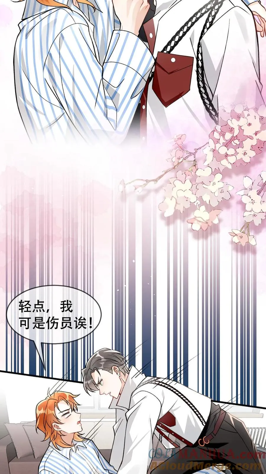 第18话 狸承你是狗吗？ 第11页