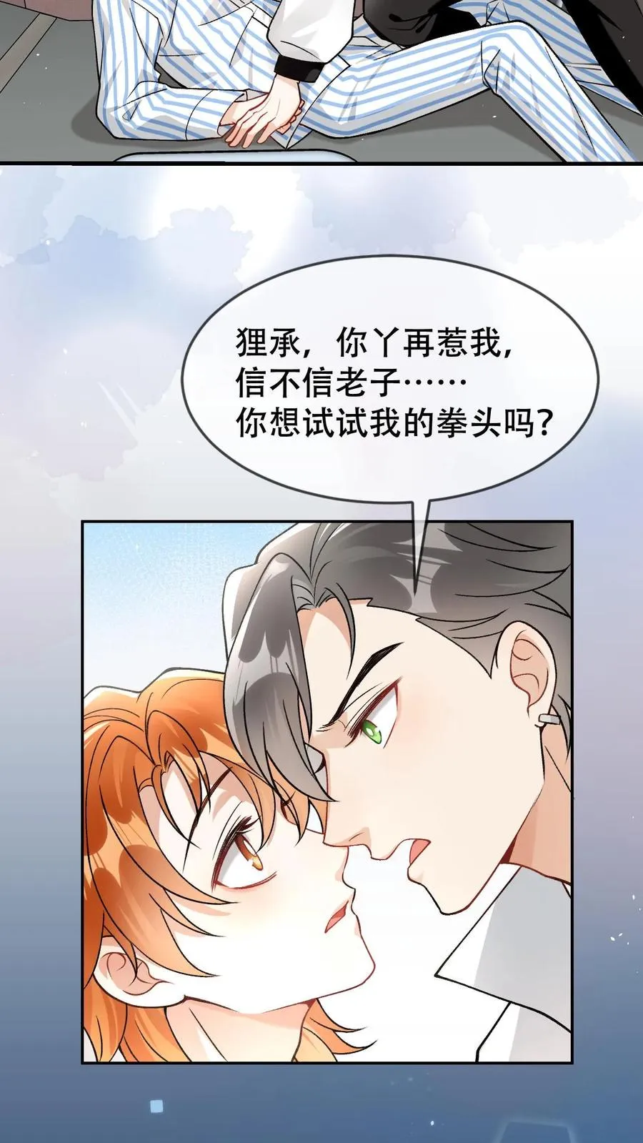 第18话 狸承你是狗吗？ 第12页