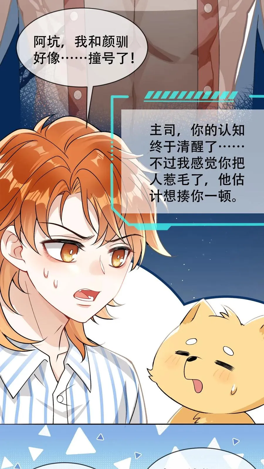 第18话 狸承你是狗吗？ 第14页