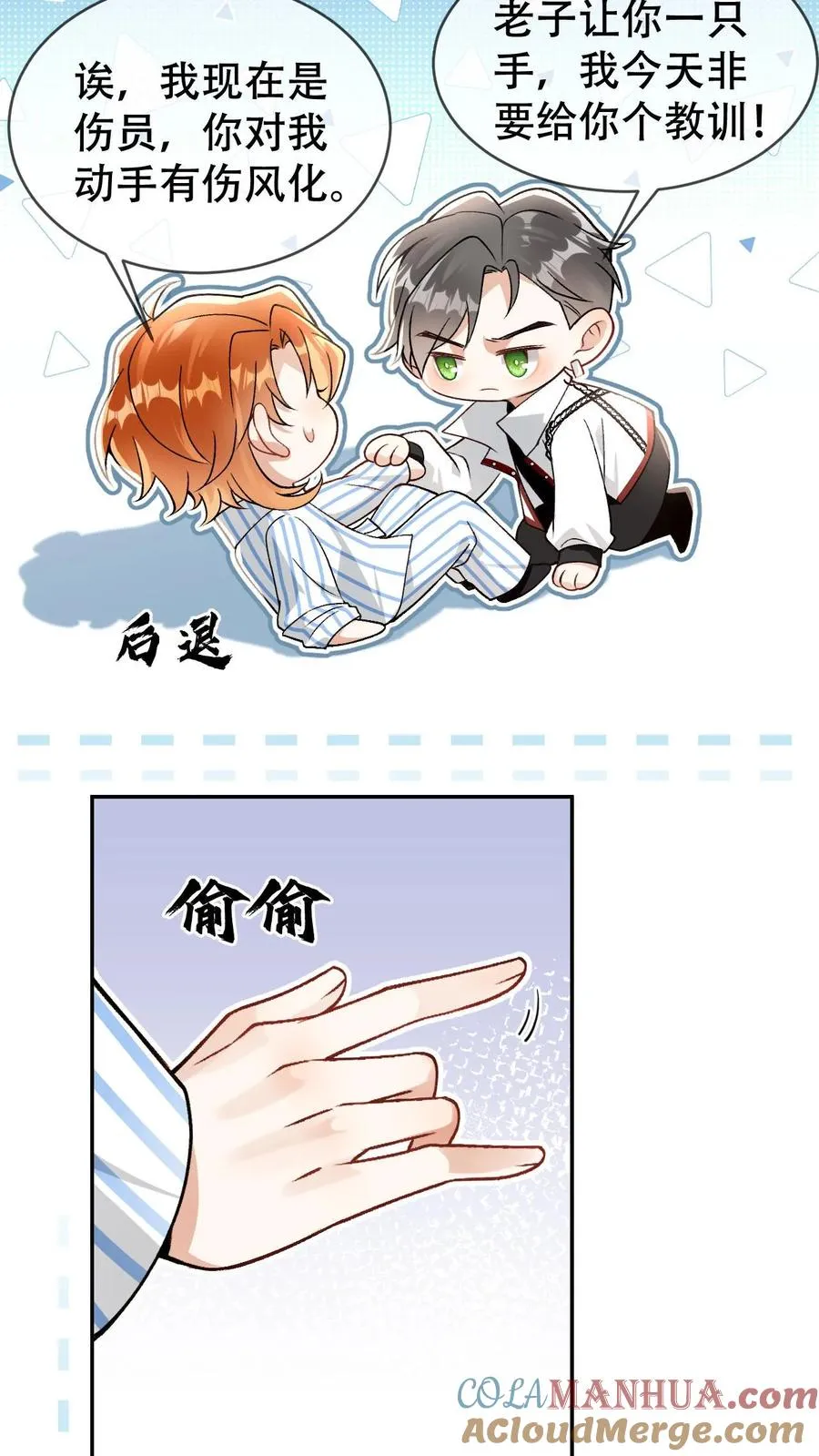 第18话 狸承你是狗吗？ 第15页